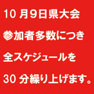 2022年10月9日神奈川県大会について(1)