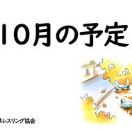 【ご案内】10月の練習事業等について(1)