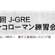 【ご案内】6月14日（土）グレコローマン練習会(1)