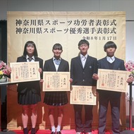 令和7年度 神奈川県スポーツ優秀選手表彰式(1)