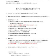 2026年度神奈川県大会横須賀・沖縄遠征選考会について(6)