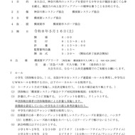 2026年度神奈川県大会横須賀・沖縄遠征選考会について(1)
