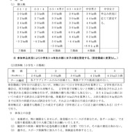 2026年度神奈川県大会横須賀・沖縄遠征選考会について(2)