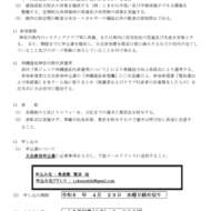 2026年度神奈川県大会横須賀・沖縄遠征選考会について(3)