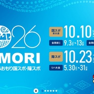 【ご案内】一部日程変更：第80回青森国民スポーツ大会県代表選考会（成年・女子の部）(1)