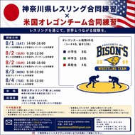 【合同練習のご案内】米国オレゴンチーム来日(1)