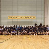 【大会結果】第37回関東中学生レスリング大会(5)