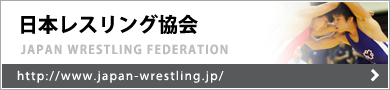 日本レスリング協会